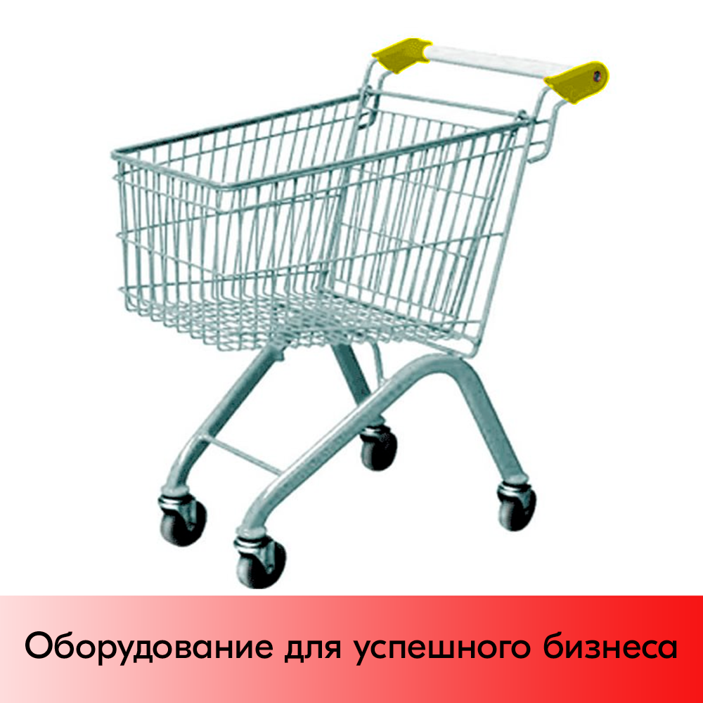 01_Тележка покупательская 100 литров, цинк+лак, без детского сидения (европейский тип), Желтый