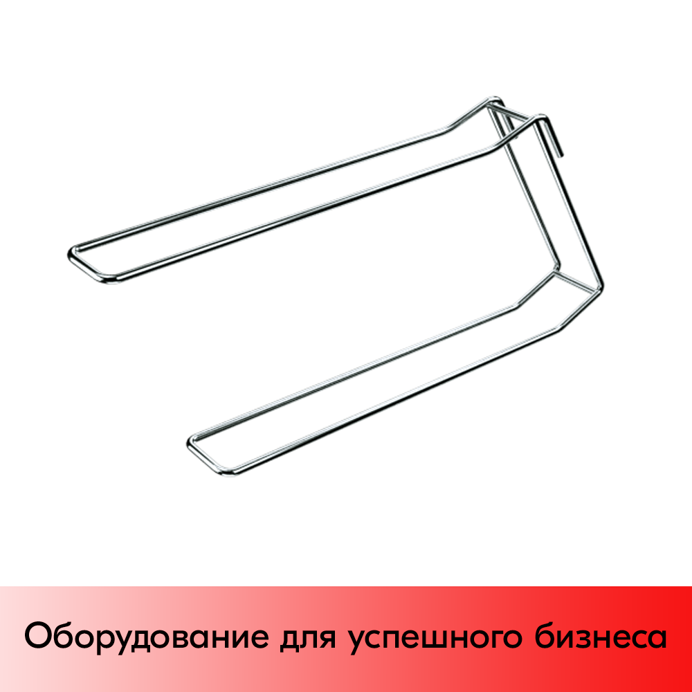 17_Кронштейны на сетку для презентации обуви, d5, цинк-хром
