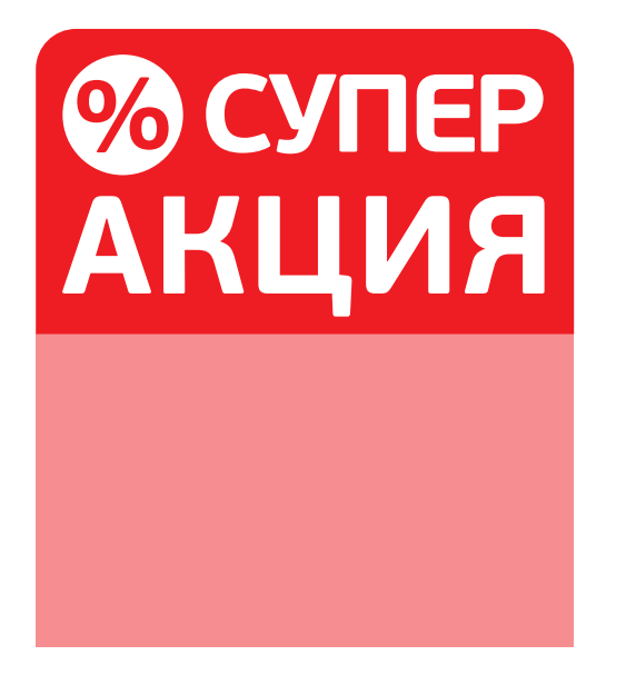 01_Топпер из ПЭТ 0,3мм в ценникодержатель, 67х77 мм СуперАкция, красный тон