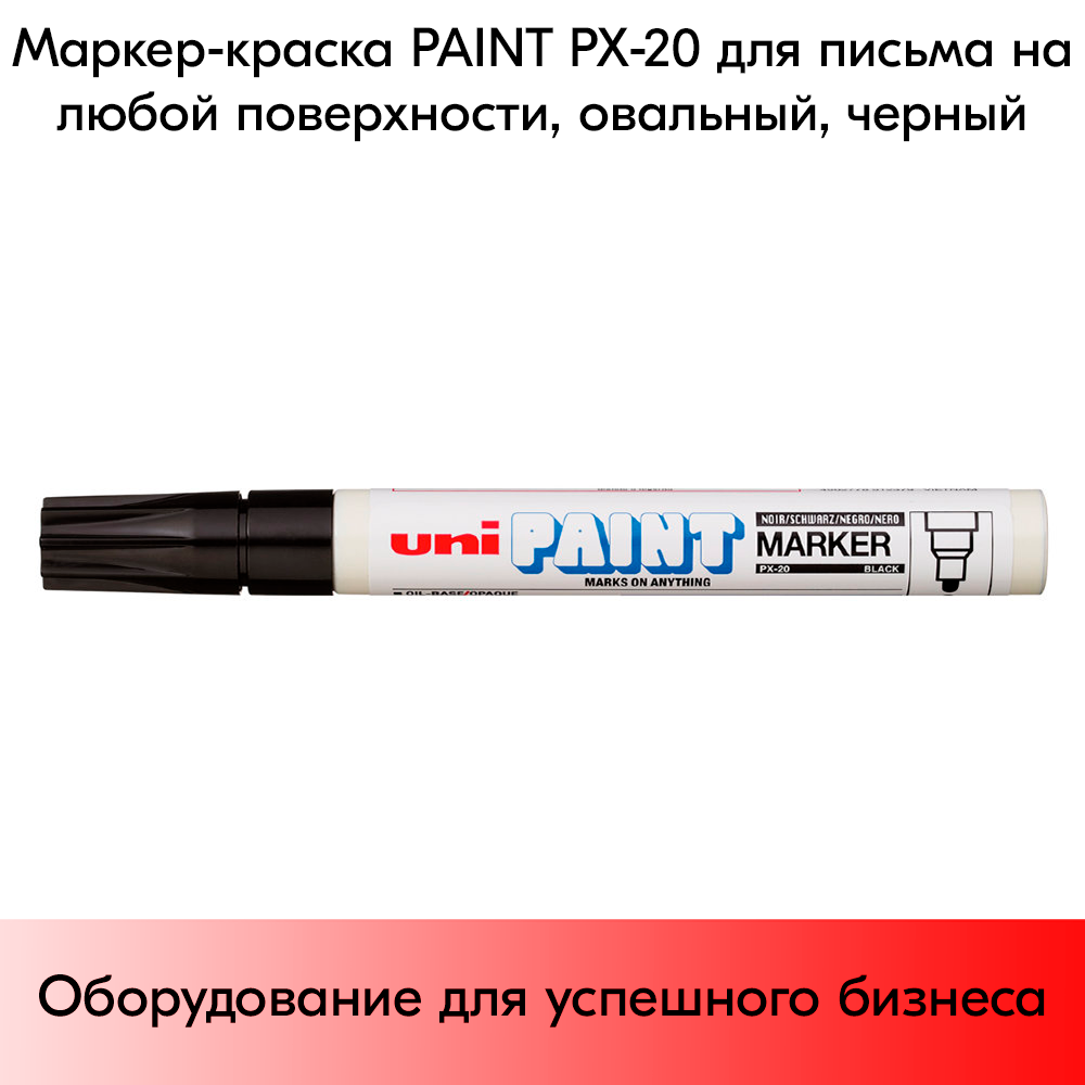 03_Маркер-краска PAINT PX-20 для письма по любой поверхности,толщина линии 2,2-2,8мм,овальный,ЧЕРНЫЙ