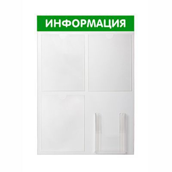Стенд Информация 4 кармана (3 плоских А4+1 объемный А5) 500х750х30мм, Зелёный