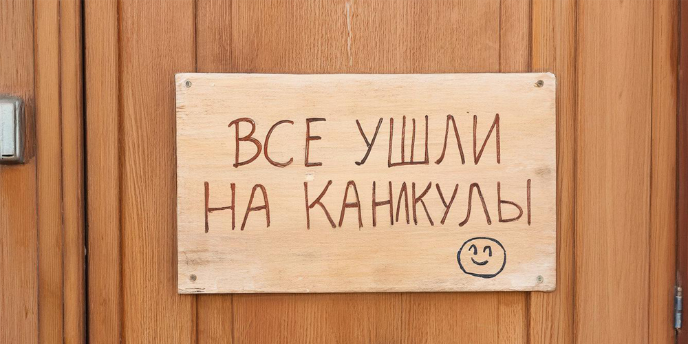 Особый праздничный график