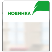 Шелфстоппер из ПЭТ 0,35мм в ценникодержатель, 65х75 мм "Новинка"