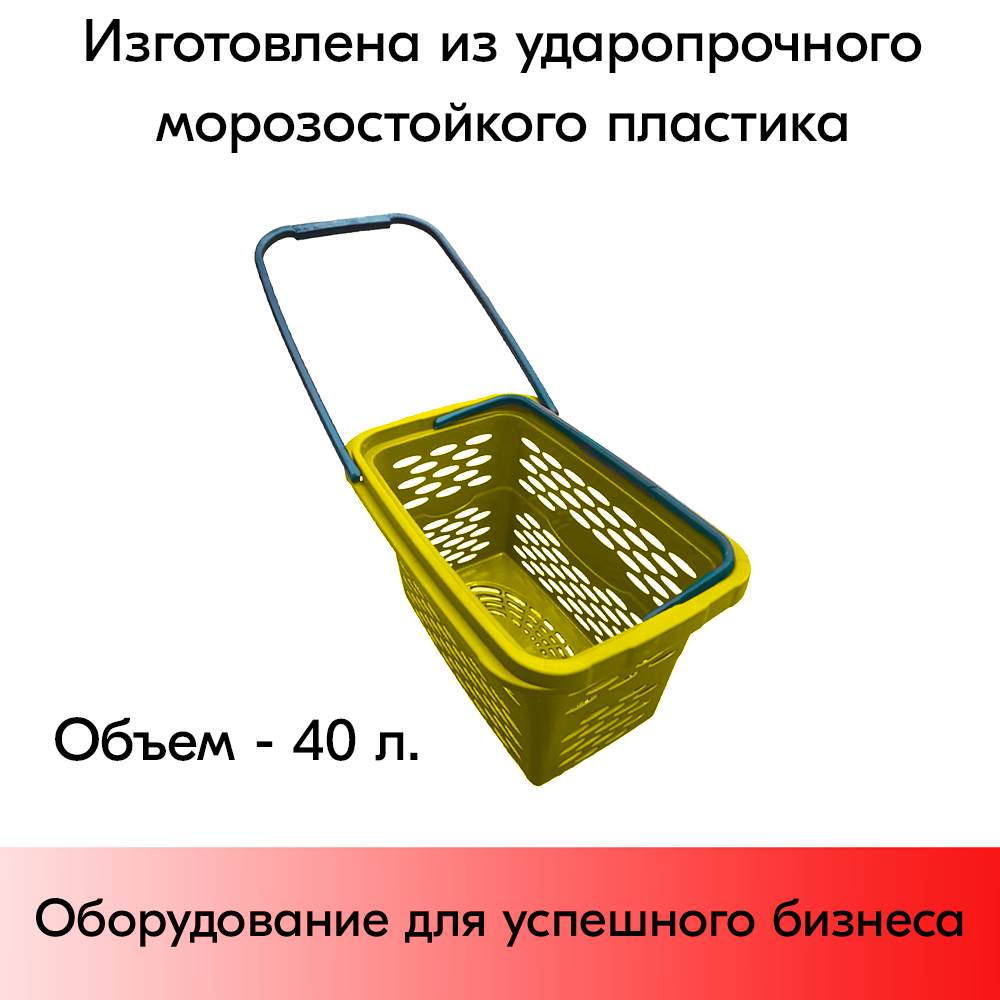 03_Корзина-тележка пластиковая 40л, Жёлтая, 4 колеса (2 поворотных), 2 ручки, усиленное дно