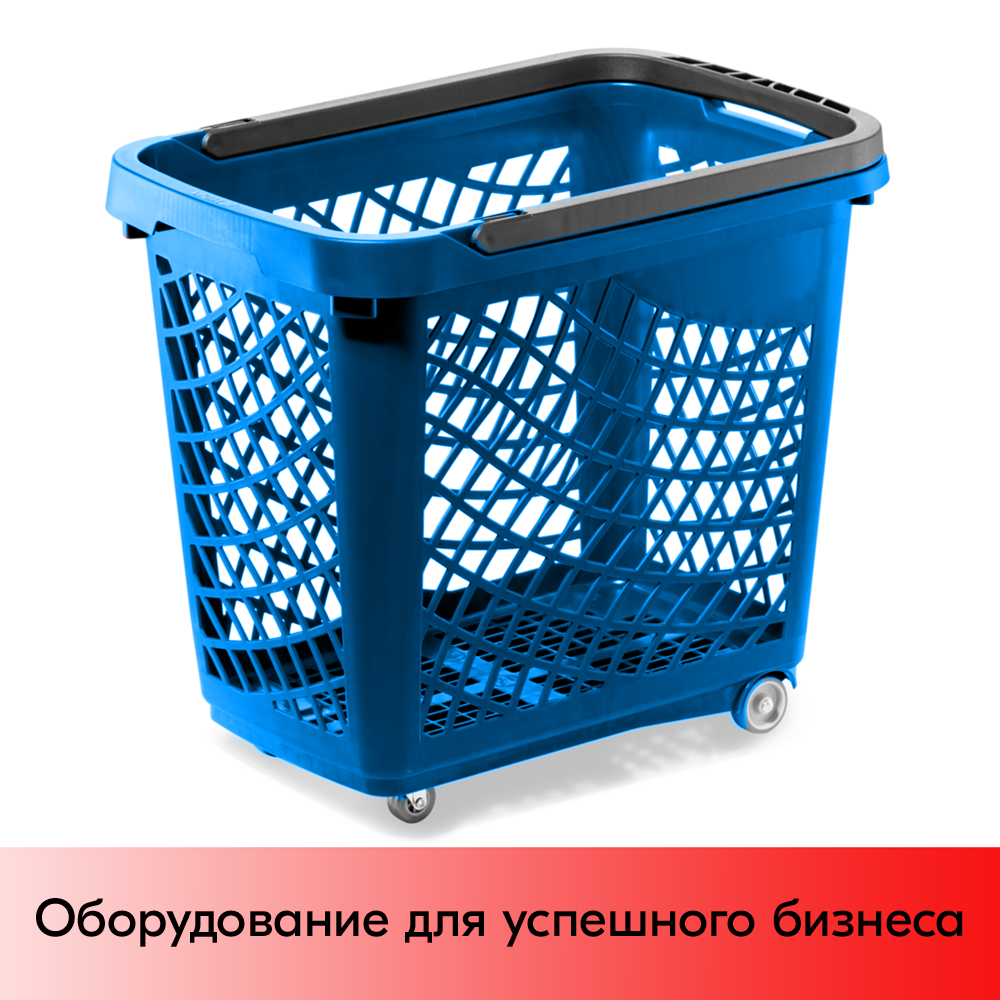 01_Корзинка покупательская Wanzl GT60 63л,До35кг,4 колеса(2поворот.),RAL5002 Синий,Ручка RAL9005 Чёрный