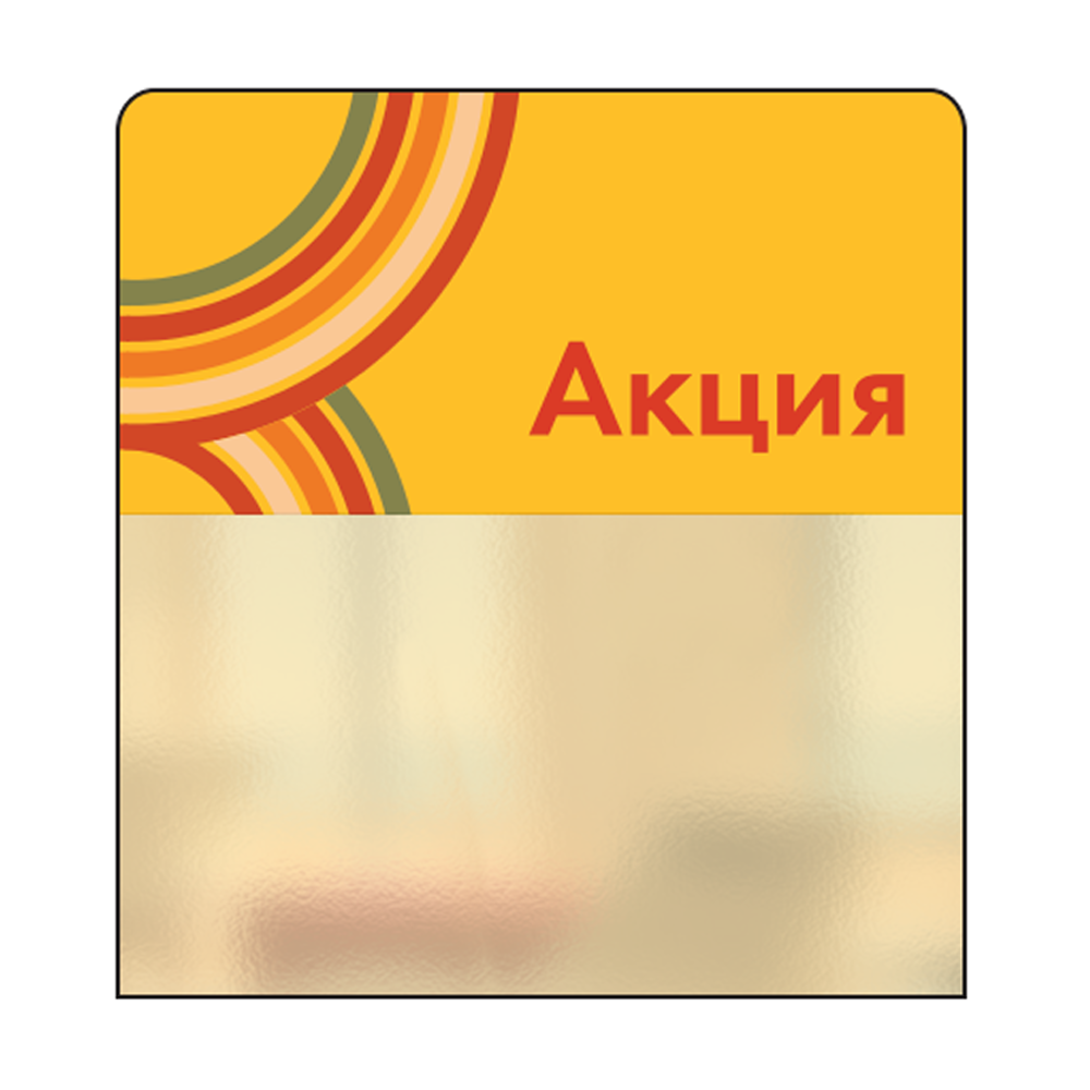 02_Шелфстоппер STPOS sport из ПЭТ 0,3мм в ценникодержатель, 70х75 мм Акция, желтый тон