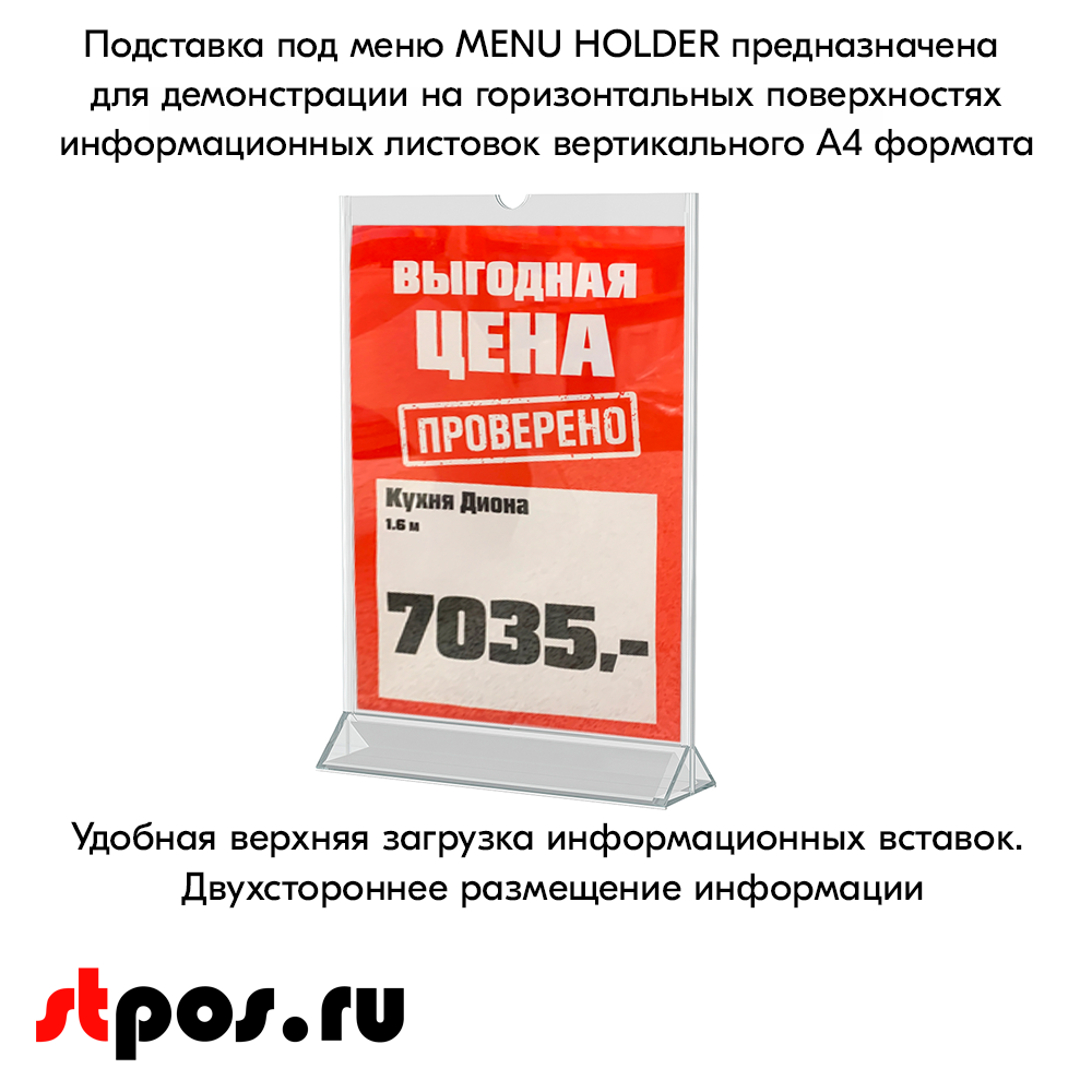 06_Подставка под меню ПЛАСТИКОВАЯ вертикальная с верхней загрузкой А4