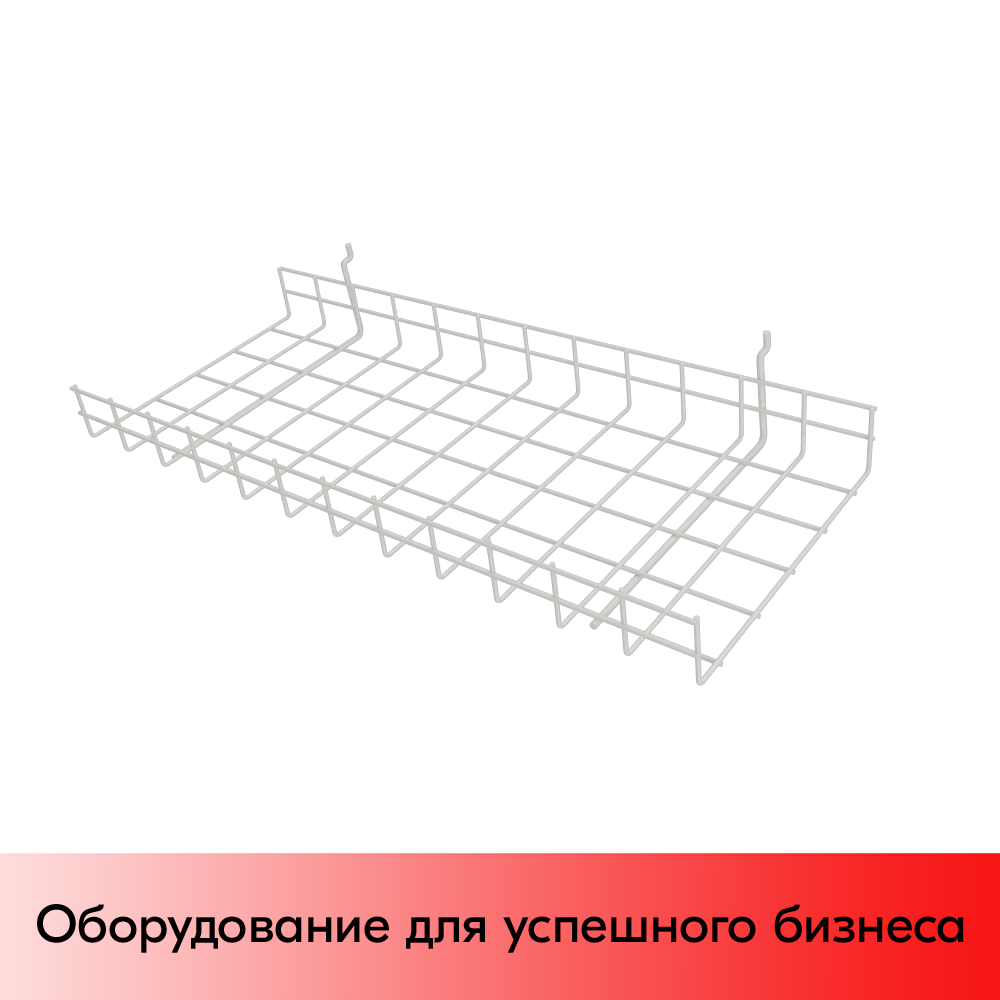 01_Полка для экономпанели прямая 50x600x250мм, RAL9016, Белый