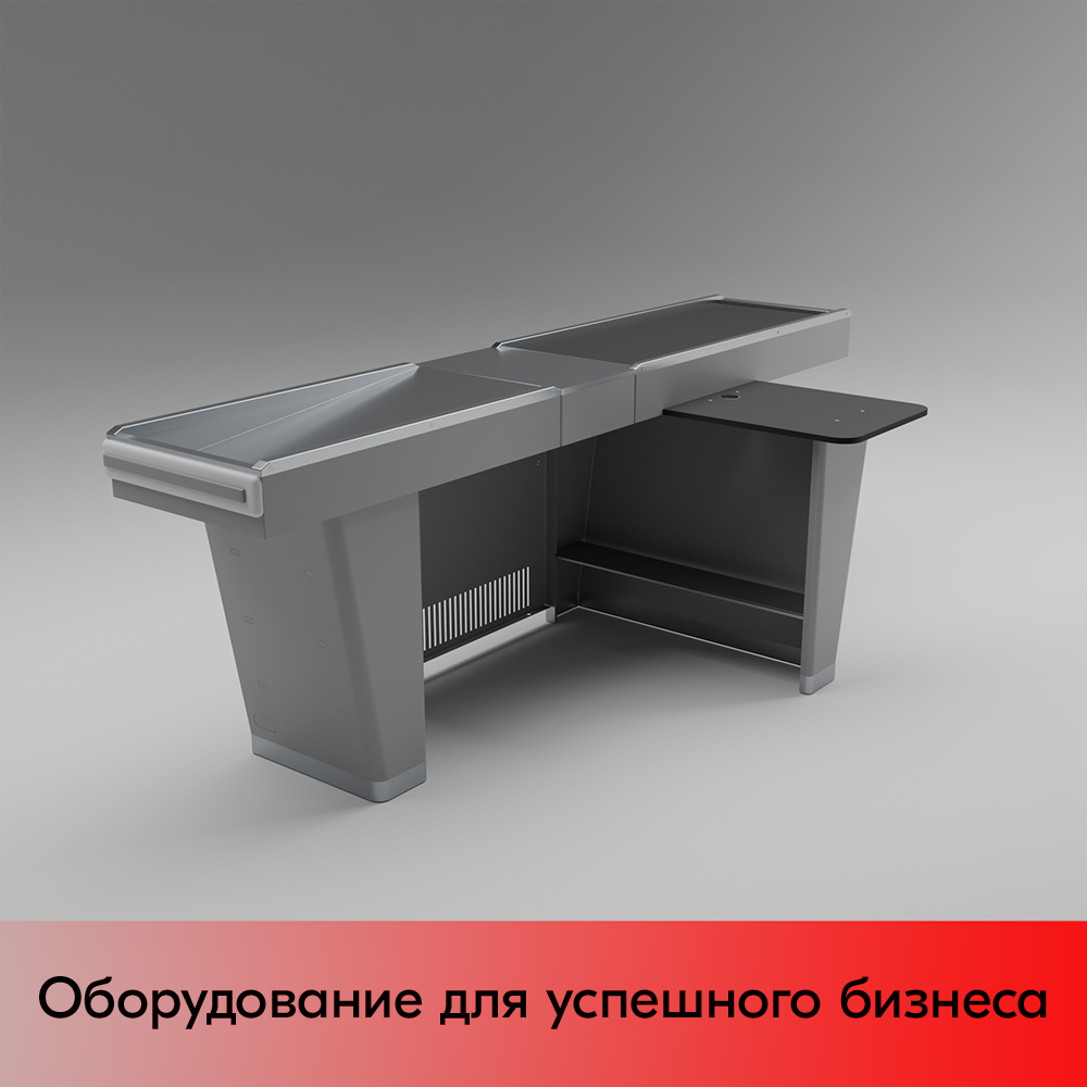 03_Кассовый бокс Stream-L-260S-Т150 (тр-р 150см,ш_нерж.,б_выр_,уз_нак.), RAL9022, Серый, Правый