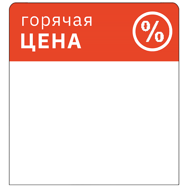 sk_Шелфстоппер из ПЭТ 0,25 мм, 83х90 мм 