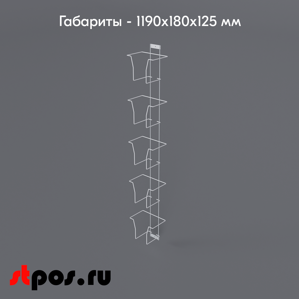 04_Дисплей для колготок 5 ячеек, RAL9016, Белый