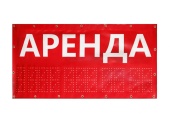 Баннер "Аренда", 1500х750 мм, Красный