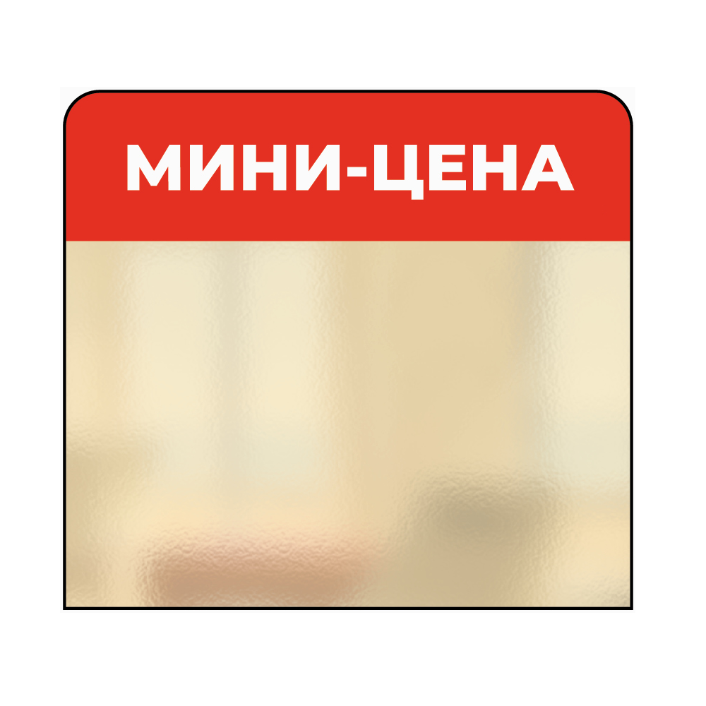 01_Топпер из ПЭТ 0,3мм в ценникодержатель, 68х62 мм Мини-цена, красно-желтый тон