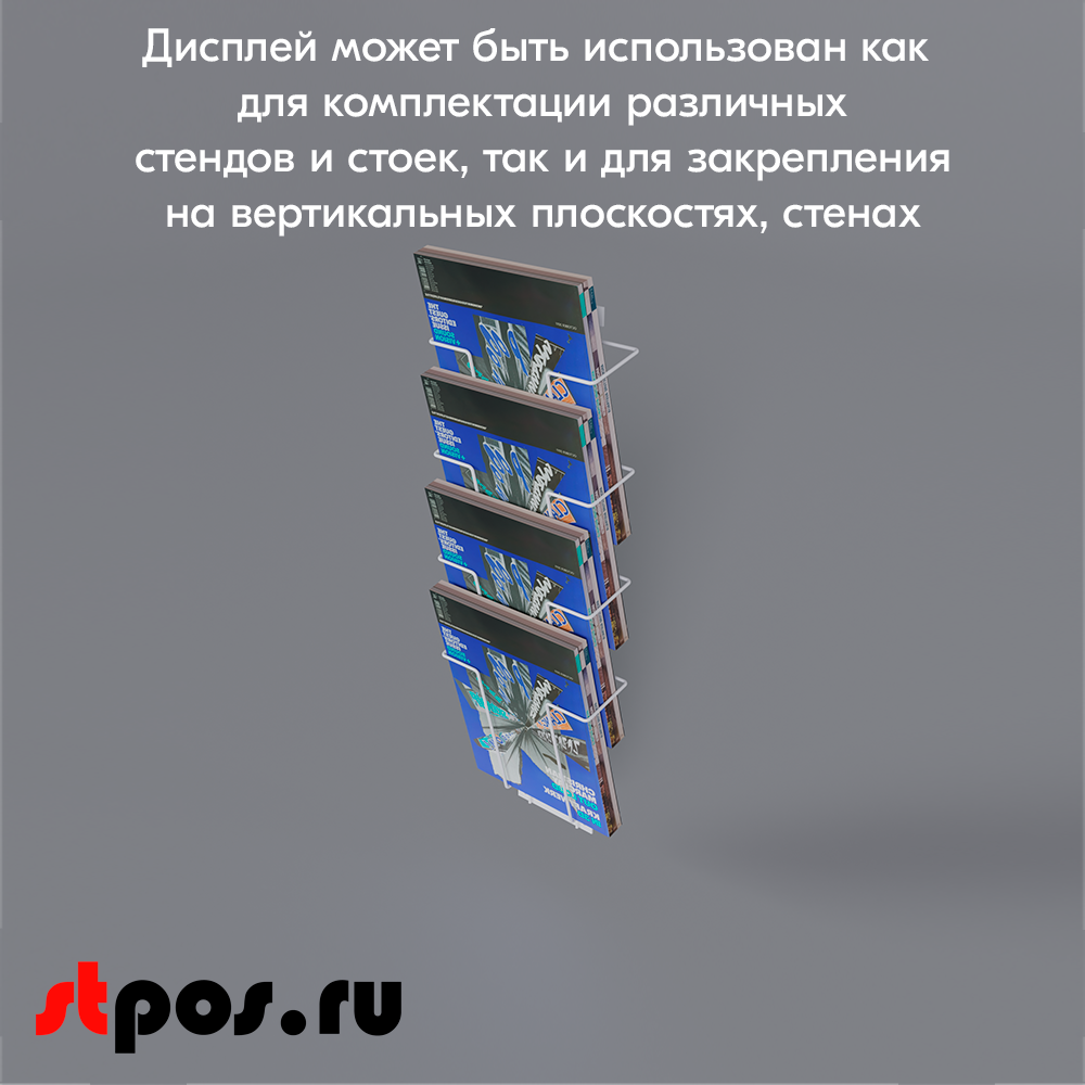 08_Дисплей 4 ячейки А4 вертикальный, RAL9016, Белый