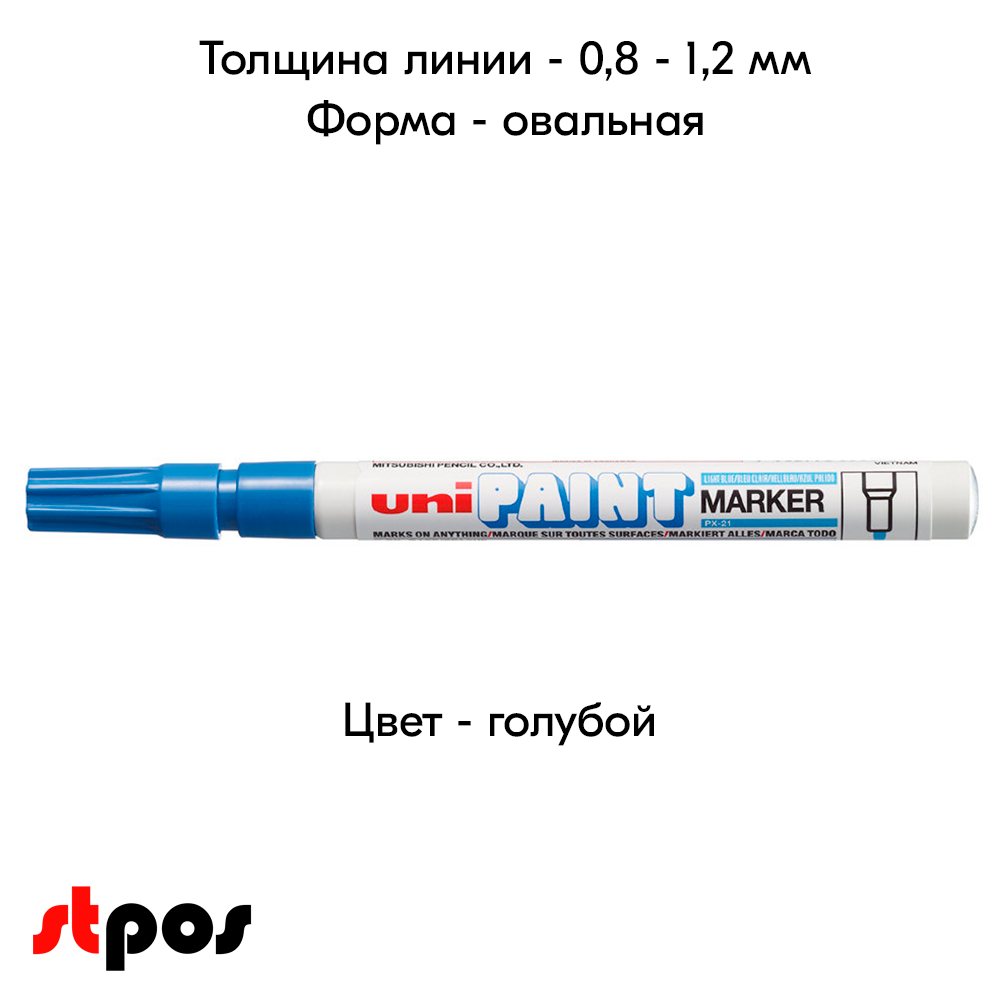 04_Маркер-краска PAINT PX-21 для письма по любой поверхности,толщина линии 0,8-1,2 мм,овальный,ГОЛУБОЙ