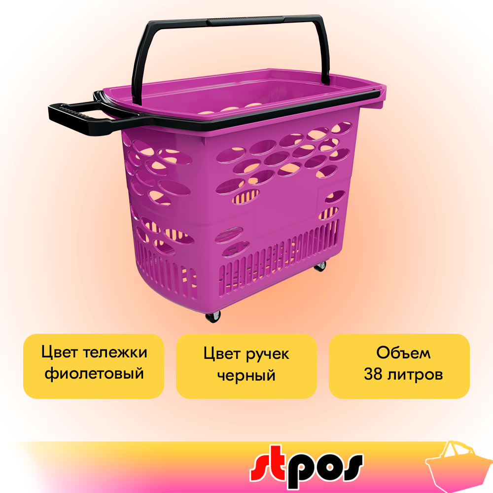 02_Корзина-тележка пластиковая 4 колеса 38 литров TECHNO, с 2 черными ручками, RAL4006, Фиолетовый