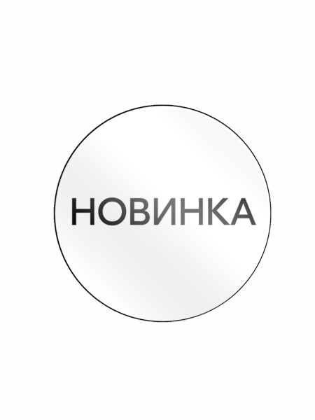 sk1_Этикетка самокл.SIMPLE НОВИНКА d29мм,полипропилен,съемный клей 250шт, Белый фон,черный текст sk1_Этикетка самокл.SIMPLE НОВИНКА d29мм,полипропилен,съемный клей 250шт, Белый фон,черный текст