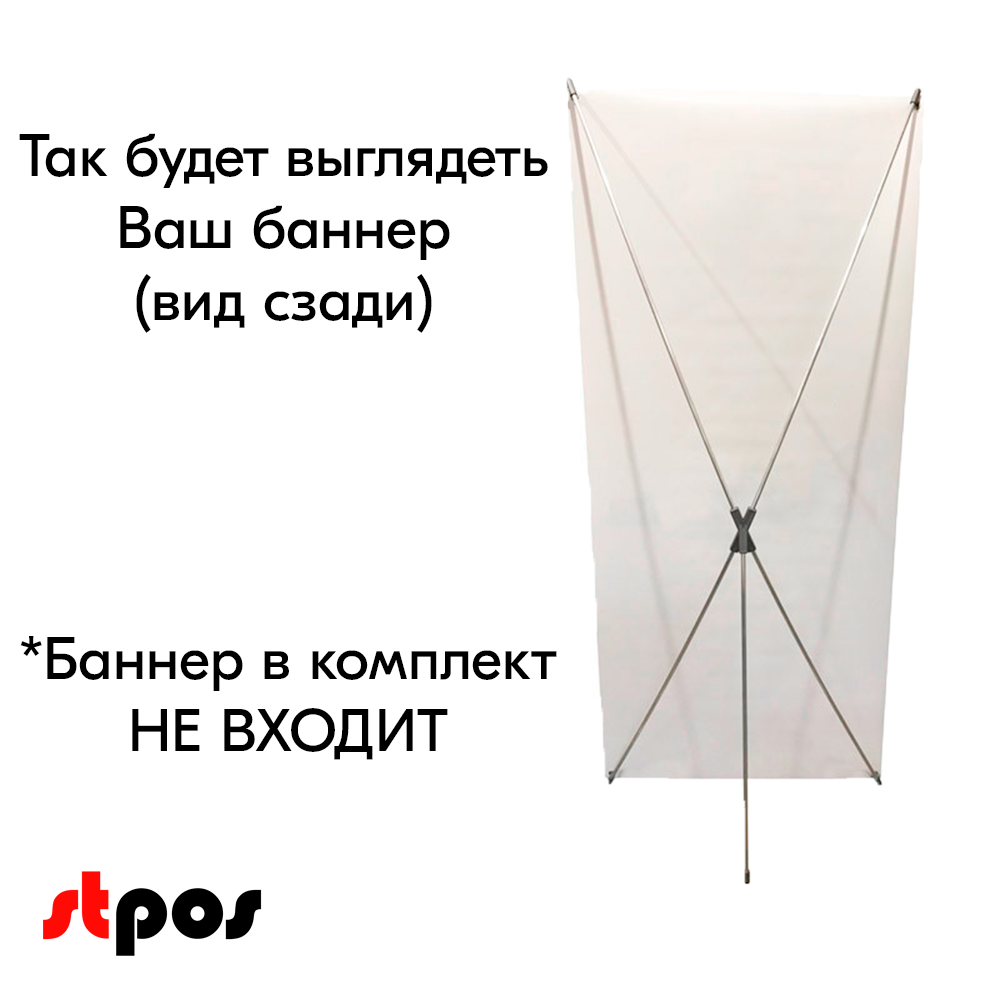 14_Мобильный стенд паук X-баннер