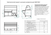 Мармит 1-х и 2-х блюд ЭМК-70МУ универс. паровой