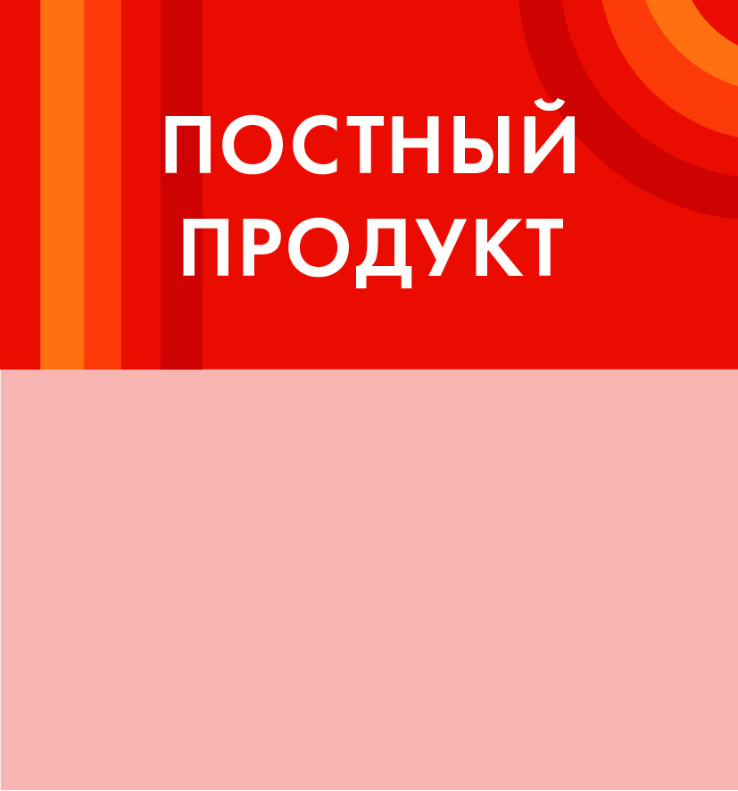Шелфстоппер STPOS candy из ПЭТ 0,3мм в ценникодержатель, 70х75 мм Постный продукт, к