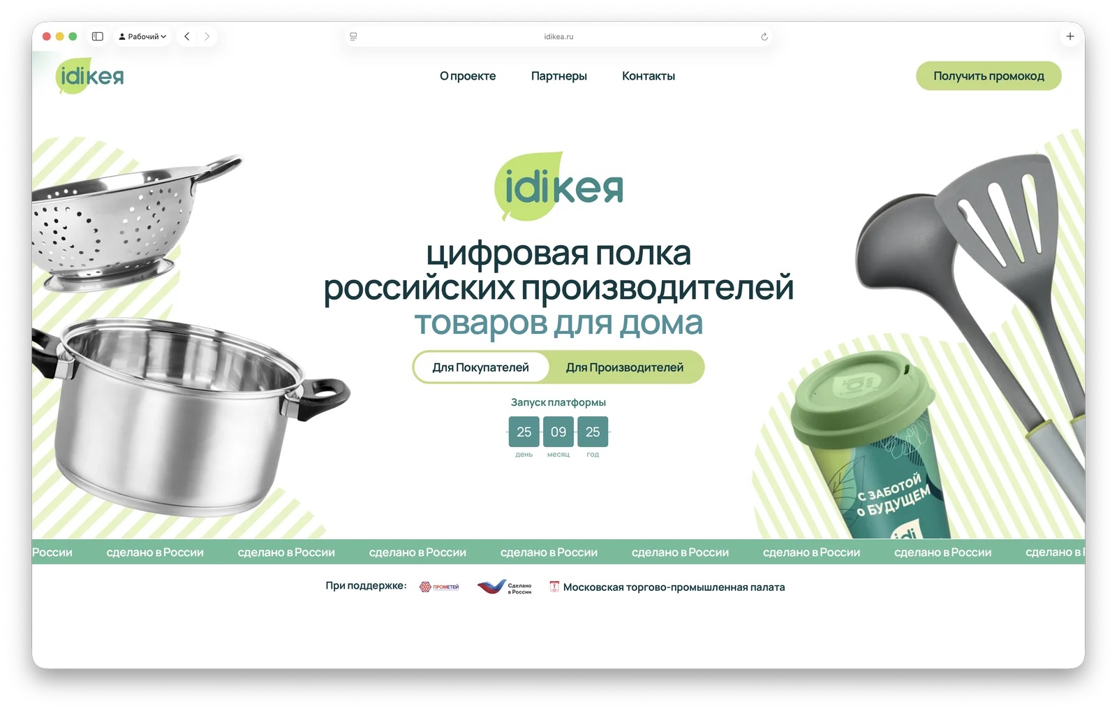 В России открывается новый маркетплейс