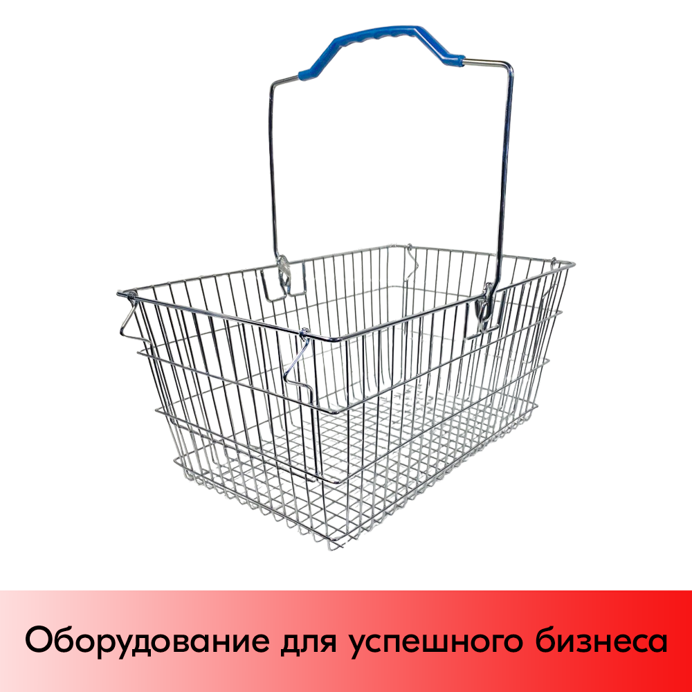 01_Корзина покупательская металлическая с одной ручкой с фиксацией 20 л, Хром, Синяя