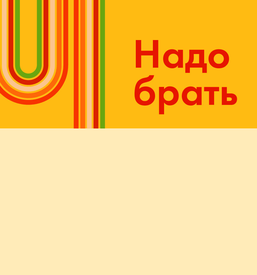 Шелфстоппер STPOS sport из ПЭТ 0,3мм в ценникодержатель, 70х75 мм Надо брать, желтый