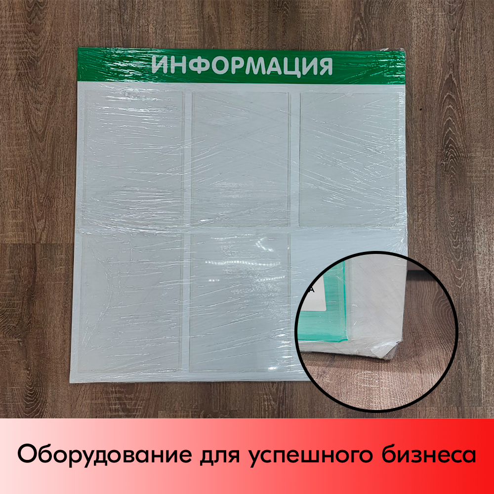 05_УЦЕНКА Стенд ИНФОРМАЦИЯ,750х750мм, 6 карманов (5 - А4,1 объемный А5), ПВХ,фон зеленый, шрифт белый