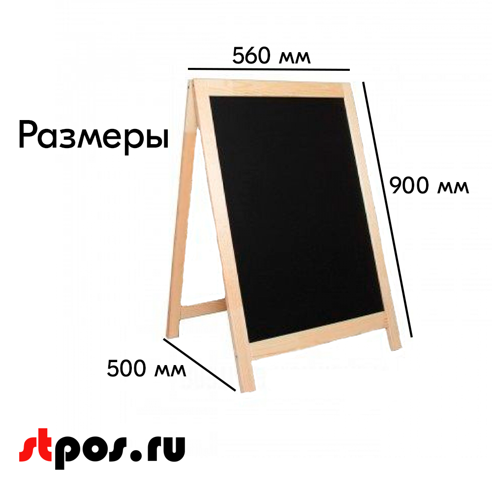 03_Штендер меловой  односторонний