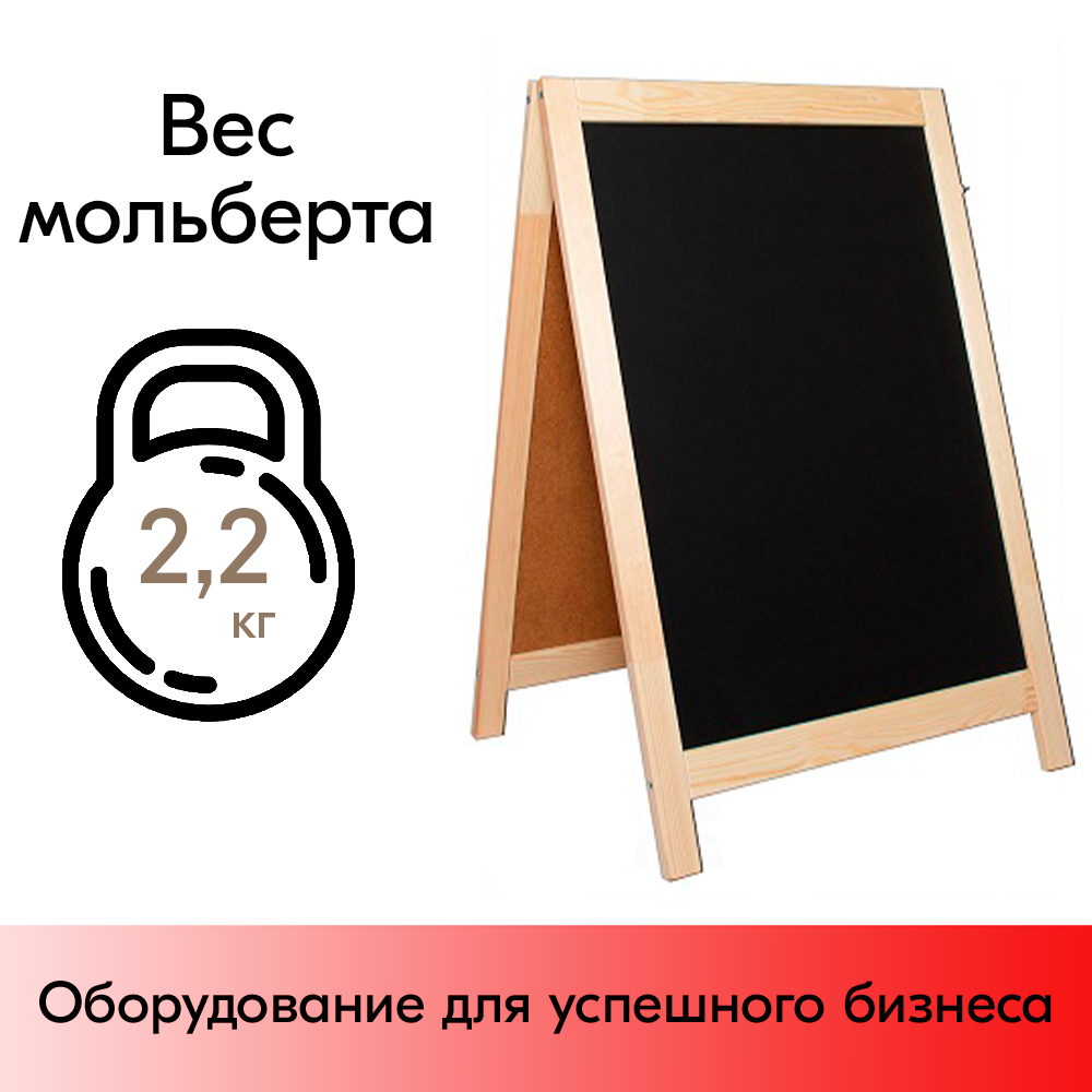 04_Штендер  деревянный, меловой двусторонний 390х550х370мм