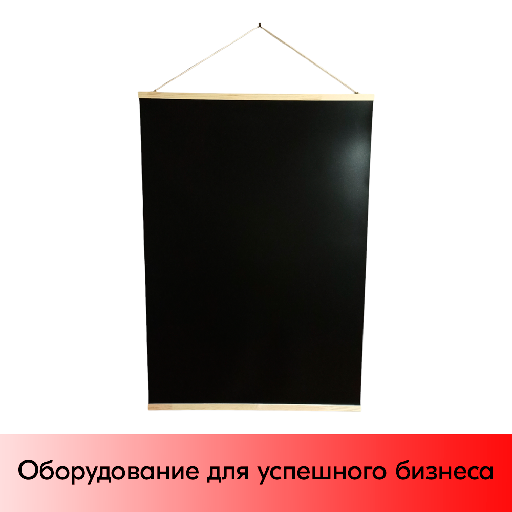 01_Табличка черная меловая подвесная гибкая 700х1000 мм, с деревянными рейками, светлое дерево