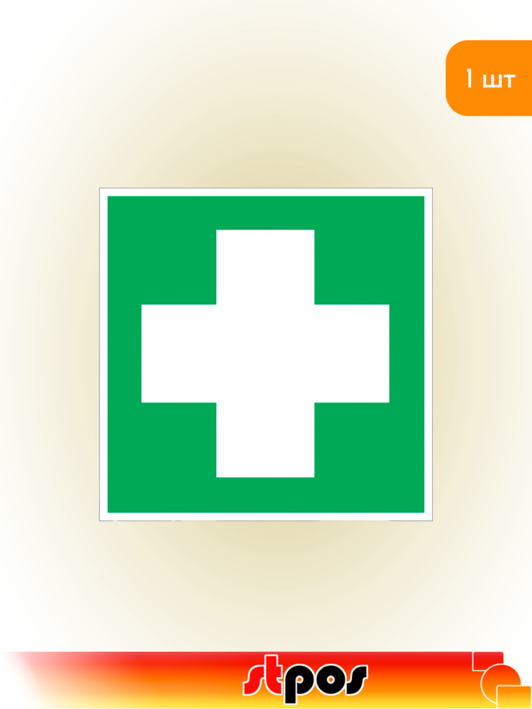 01_Наклейка Аптечка 130х130мм