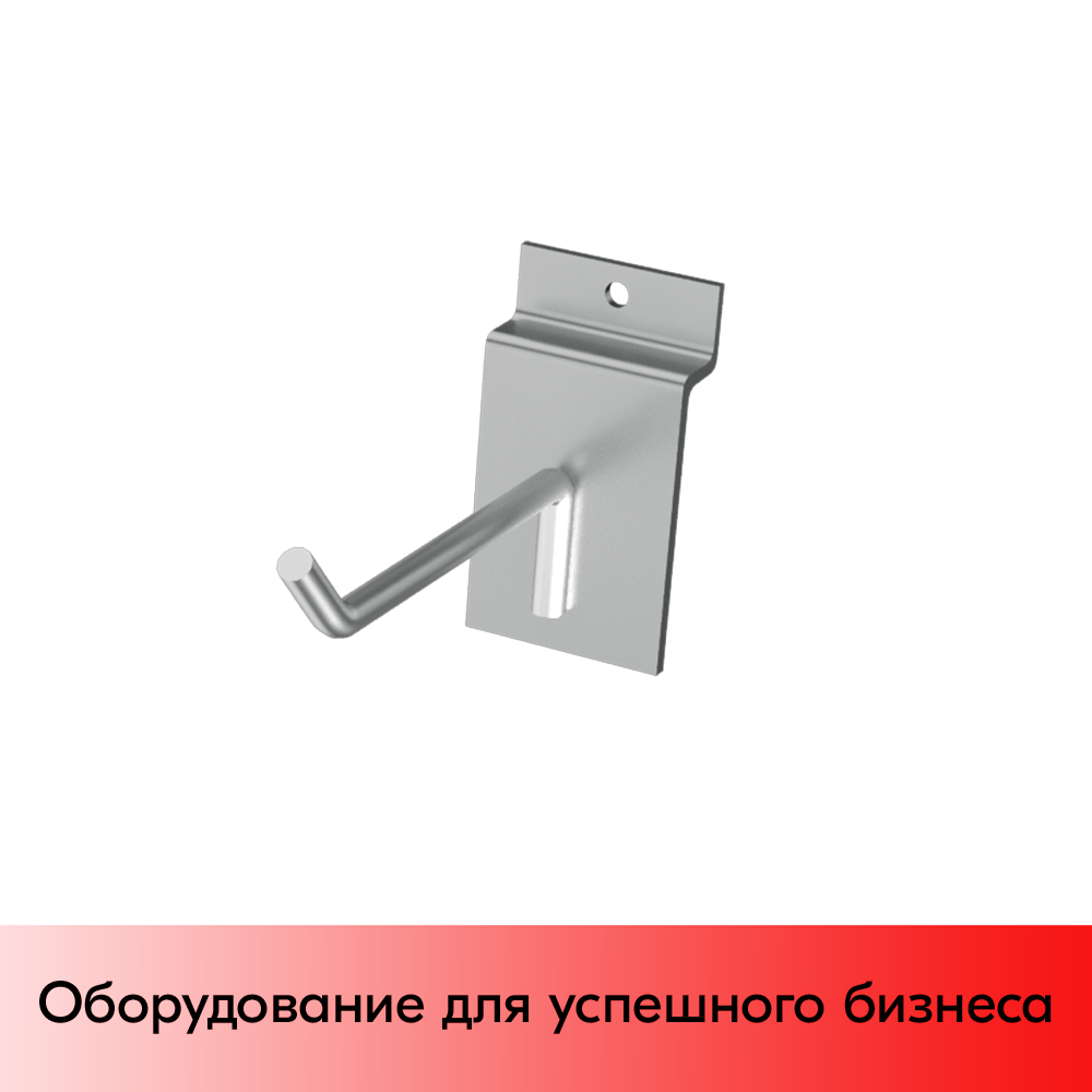 03_Крючок для экономпанели одинарный  50мм, d4,8, хром