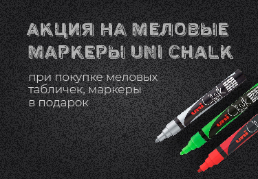 Маркеры UNI