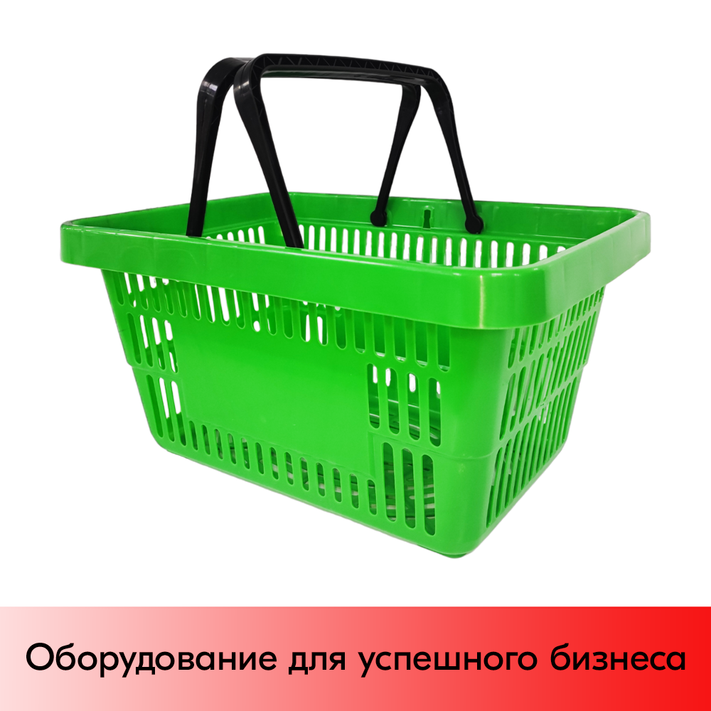 01_Корзина покупательская пластиковая с 2 ручками, 20 л, УСИЛЕННАЯ, RAL6018, Салатный