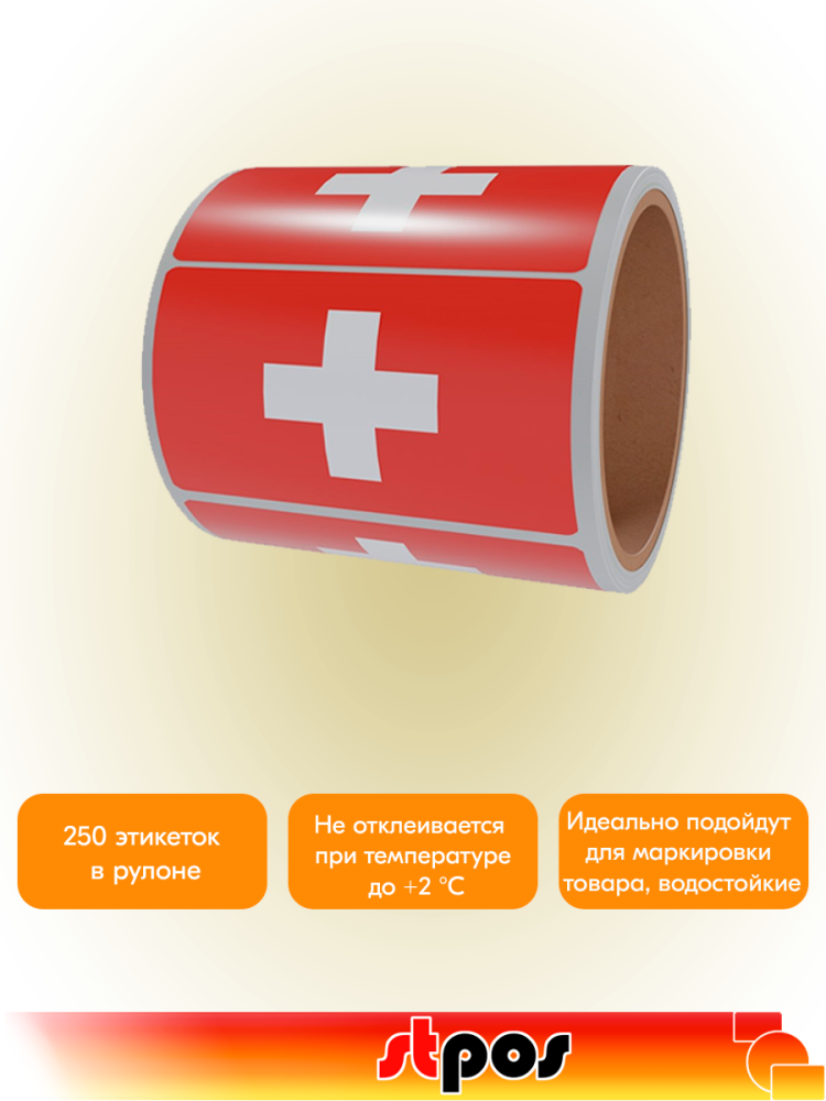 02_Рулон этикетки самоклеящиеся, Флаг Швейцарии, 30х20мм, 250шт в рулоне