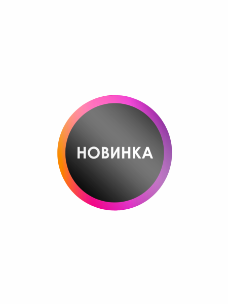 sk1_Этикетка самоклеящаяся INSTA НОВИНКА d29мм, полипропилен, съемный клей (250шт), Черный с радугой
