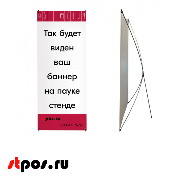 07_Мобильный стенд паук 950x1950 X-баннер