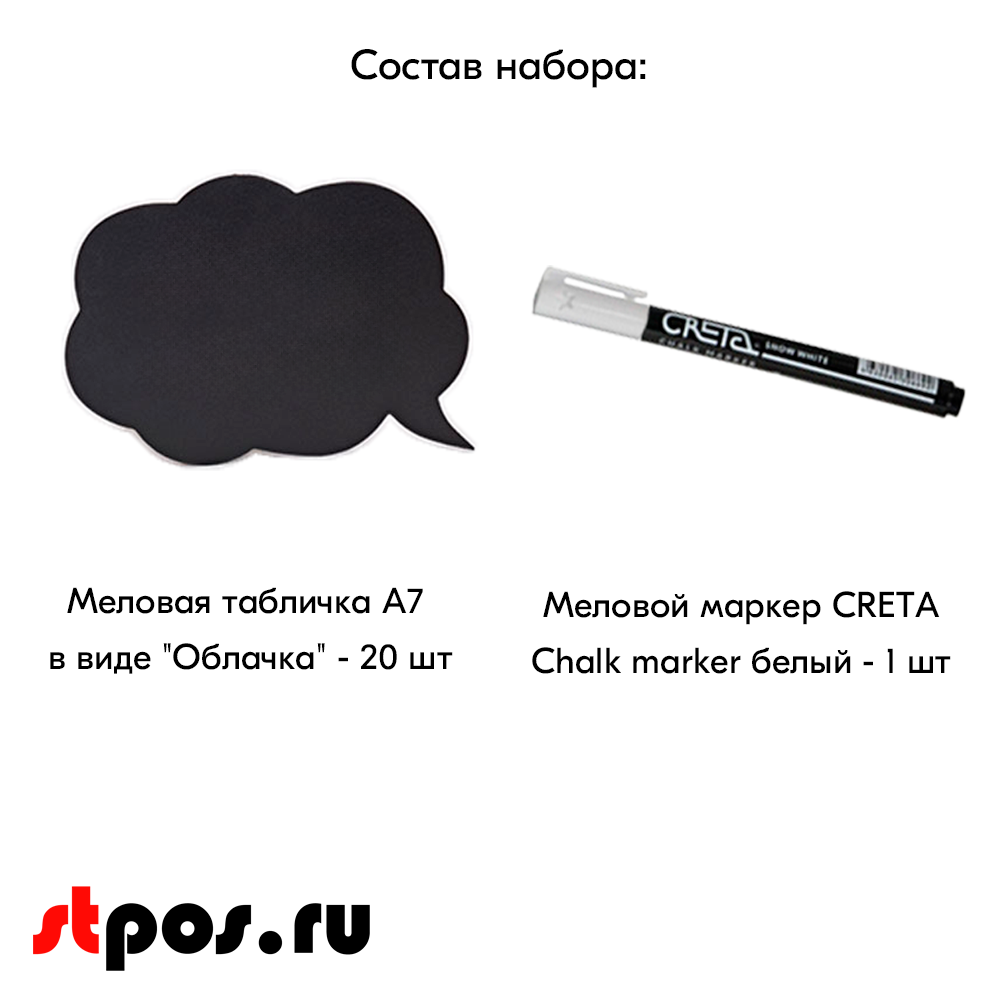 04_Набор меловых табличек CLOUD Облачко