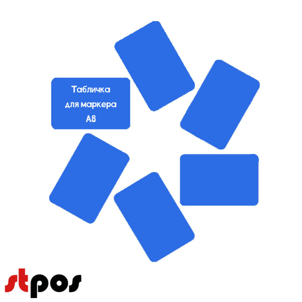 00_Меловой ценник А8, голубой