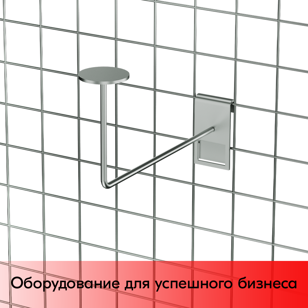 03_Кронштейн на сетку для шляп, d50, TZ118, хром