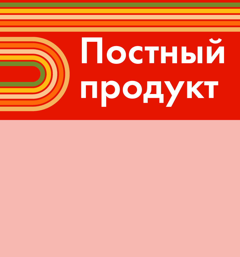 Шелфстоппер STPOS sport из ПЭТ 0,3мм в ценникодержатель, 70х75 мм Постный продукт, красн