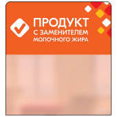 Шелфстоппер STPOS ромб из ПЭТ 0,3мм в ценникодержатель, 70х75 мм "ПРОДУКТ СЗМЖ", оранжевый тон