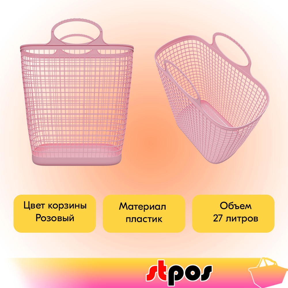 02_Покупательская сетчатая сумка-корзина Kanguro 27 литров, пластиковая, 390х210х510мм, Розовая