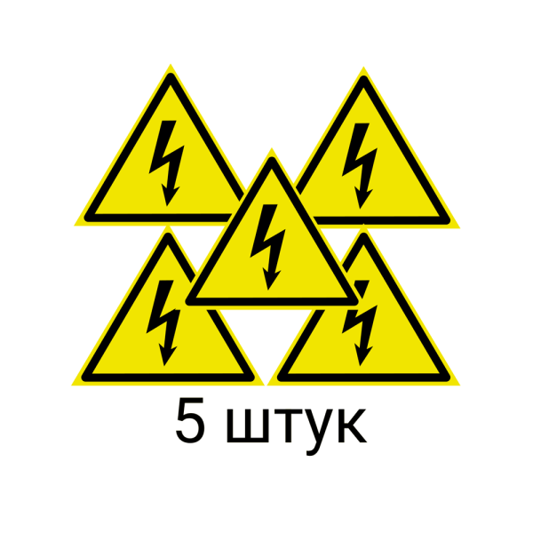 sk_Наклейка Опасность поражения электротоком 150х150мм - 5шт