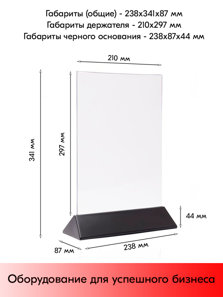 05_Тейбл-тент пластиковый, вертикальный А4 трапециевидное черное основание 238х341х87мм