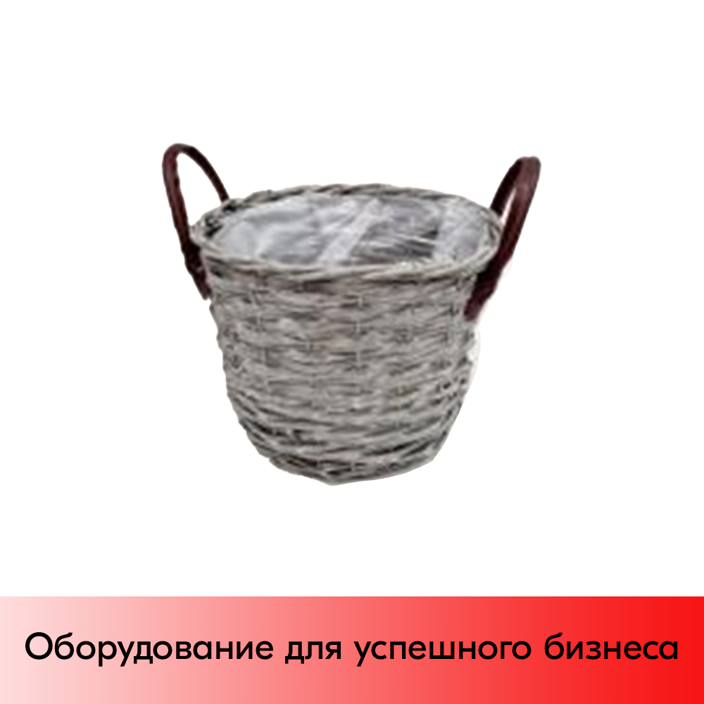01_Корзинка плетенная круглая из натуральной ивовой лозы, внутри пленка, две ручки D 290