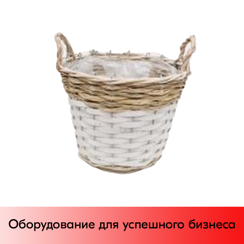 01_Корзинка плетеная круглая мз натуральной иововой лозы, две ручки, внутри пленка, D 290 мм