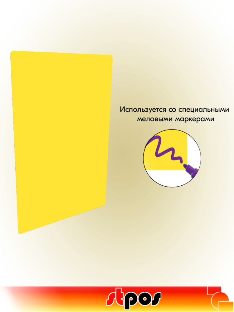 03_Табличка для нанесения надписей меловым маркером BB А1, желтая