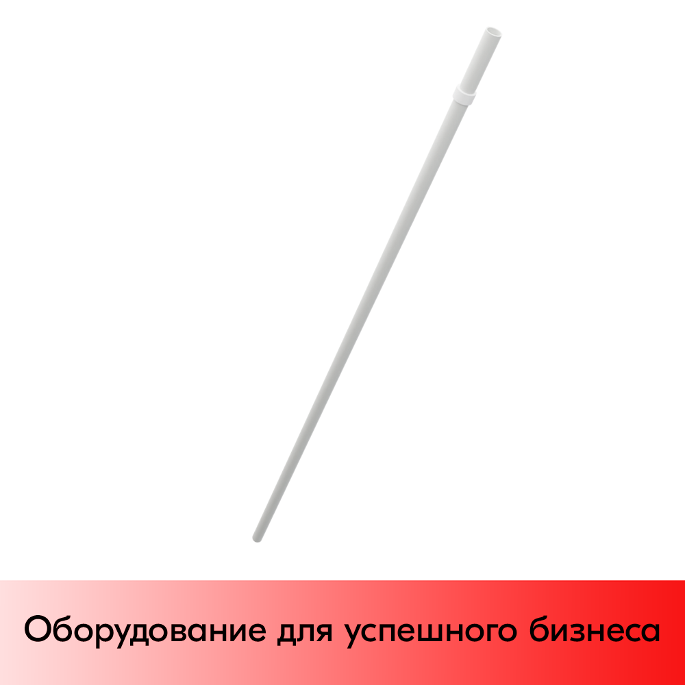 01_Штанга для стойки вращающейся с кольцом, RAL9016, Белый